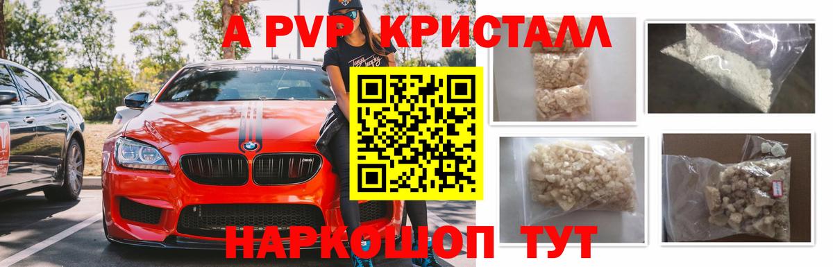 Alpha PVP  Вход с VPN  Зеленогорск  Alpha-PVP кристаллы  Alpha PVP Crystall  Альфа ПВП Crystall 