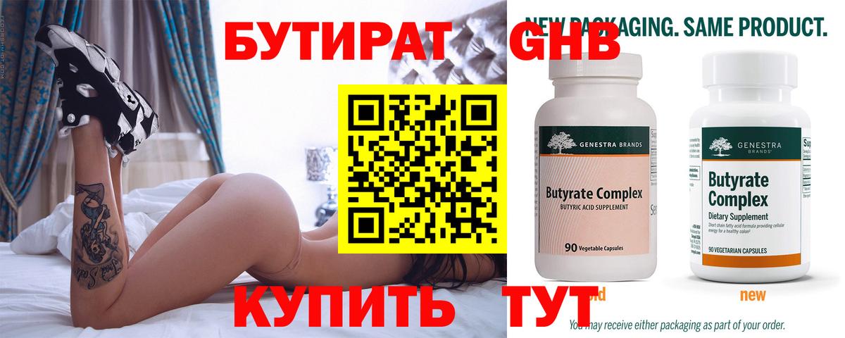 БУТИРАТ вода  Вход с VPN  Зеленогорск 