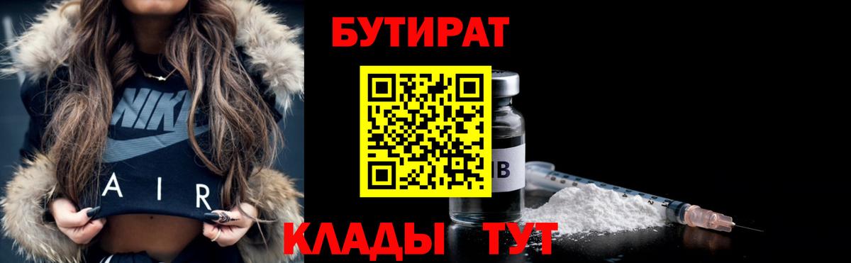БУТИРАТ GHB Зеленогорск