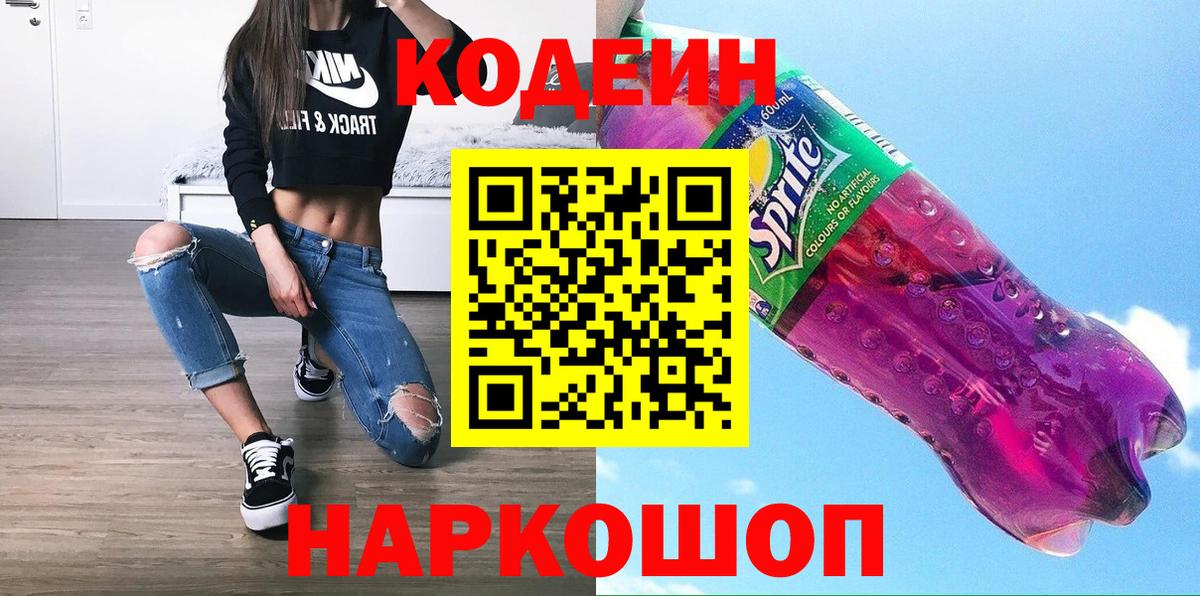 Зеленогорск  Кодеин напиток Lean (лин)  Кодеин напиток Lean (лин)  Вход с VPN 