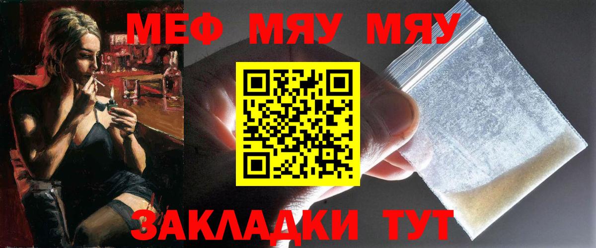 Меф мяу мяу кристаллы Зеленогорск