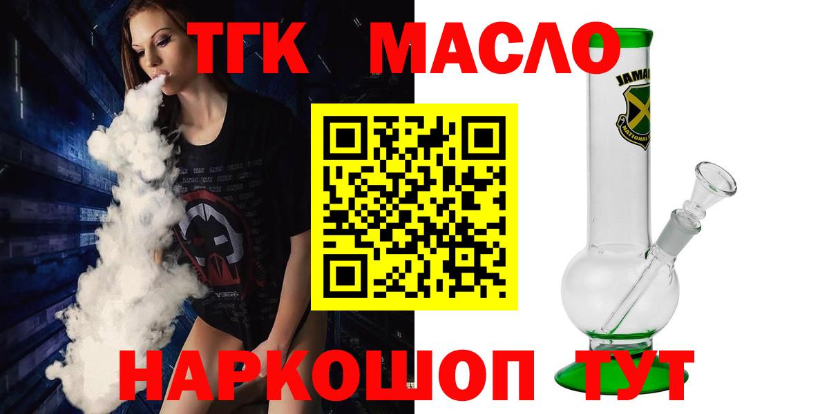 ТГК THC oil Зеленогорск